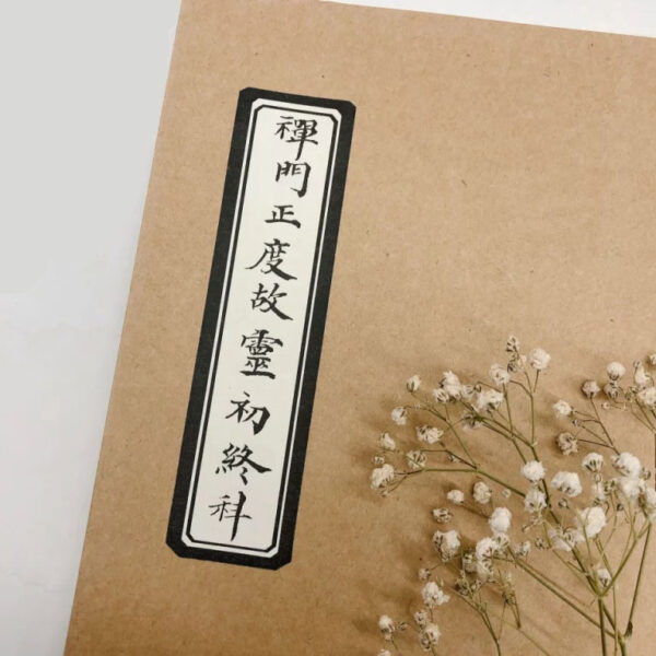 sach-thien-mon-chanh-do-co-linh-so-chung-khoa-chu-nho.jpg