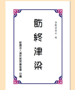 Sức Chung Tân Lương hán văn